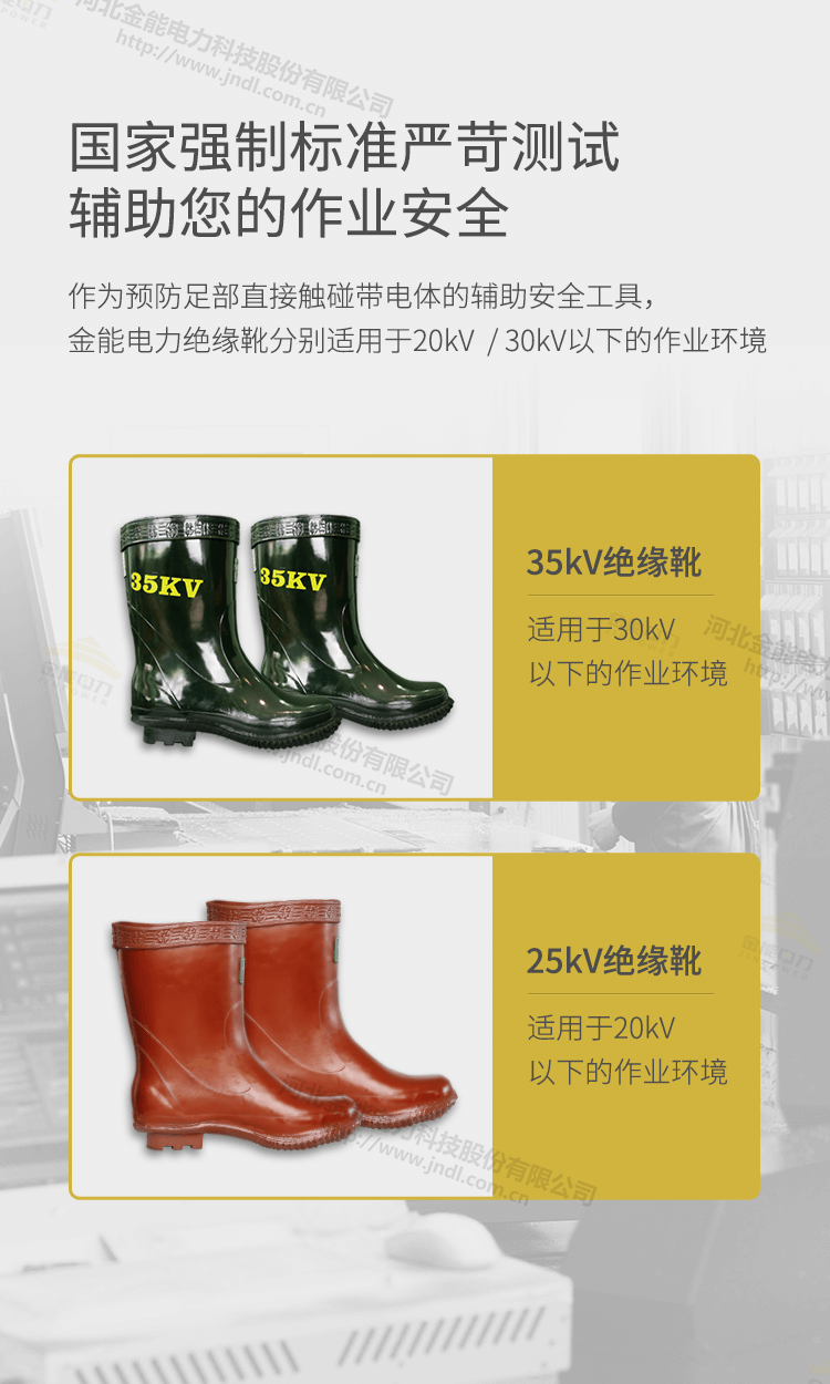 絕緣靴詳情_06.png