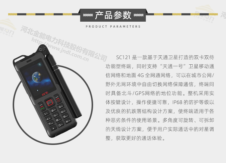 衛(wèi)星電話SC121_03.png