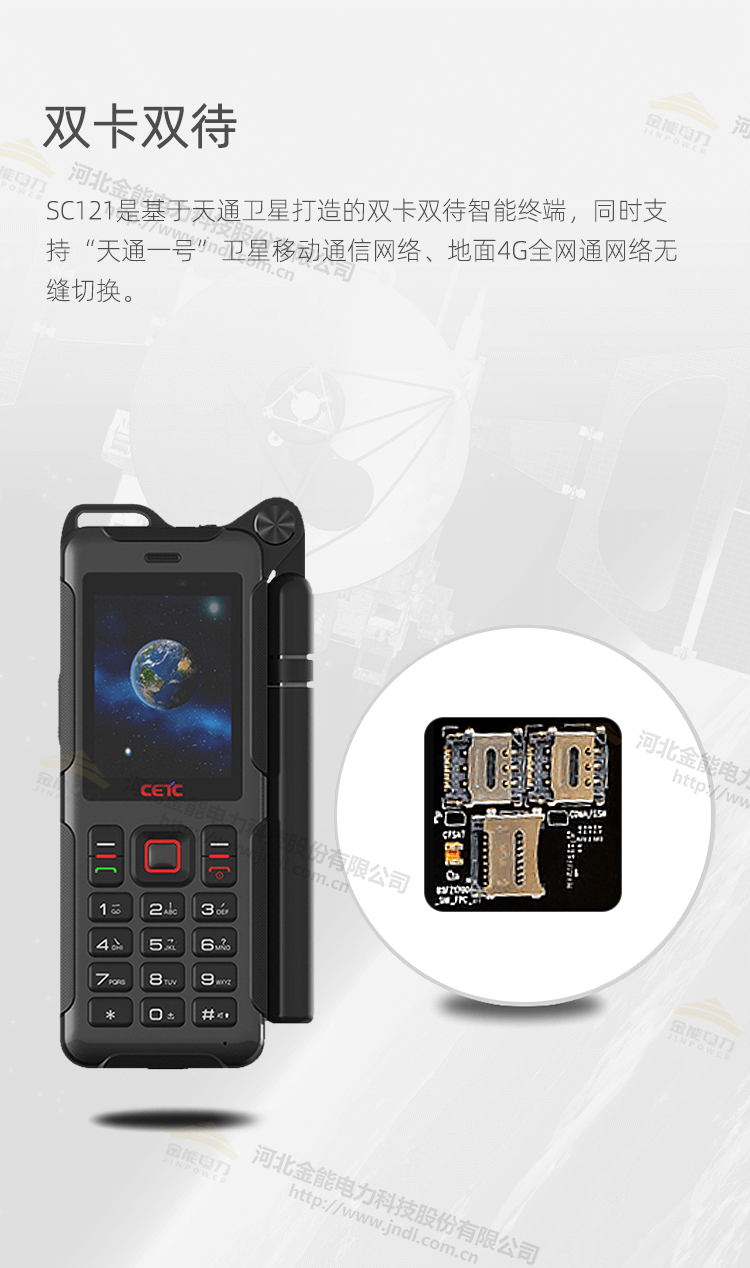 衛(wèi)星電話SC121_07.png