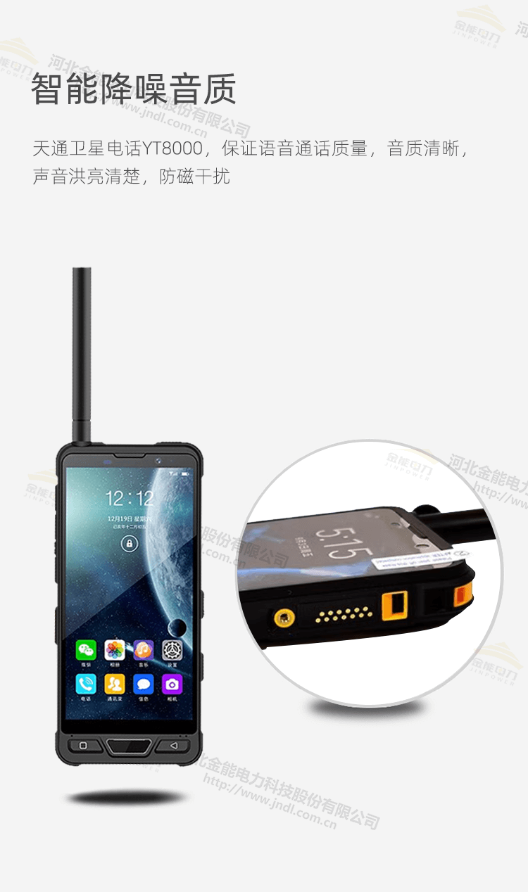 衛(wèi)星電話YT8000-_05.png