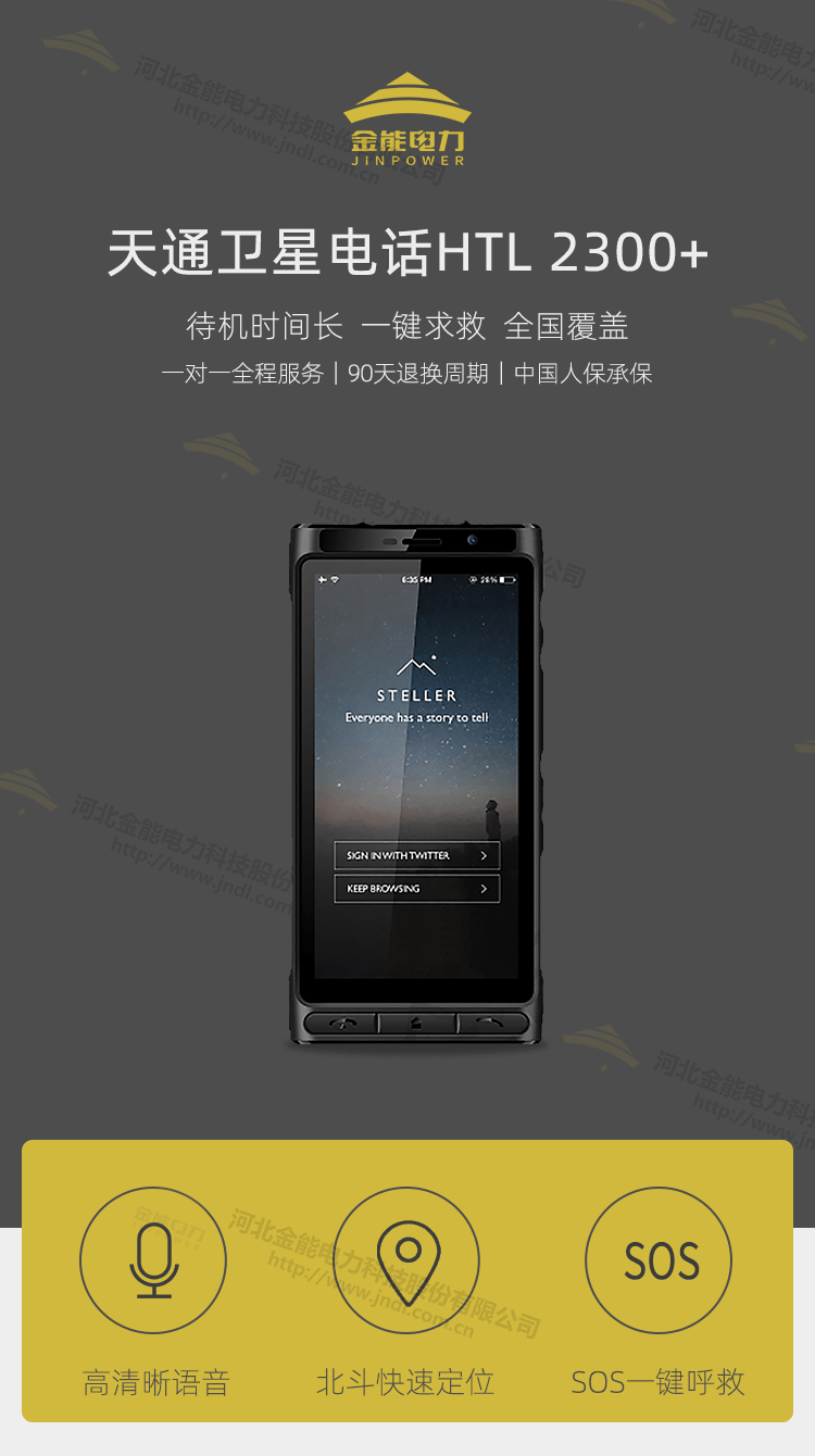 衛(wèi)星電話HTL2300-_01.png